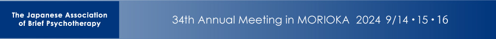 The Japanese Association of Brief Psychotherapy Annual Meeting